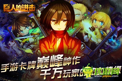 動漫大集合《巨人的進擊》4月29日 登陸安卓