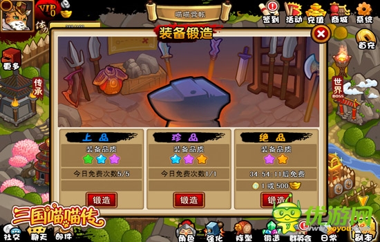 《三國喵喵傳》鍛造系統(tǒng)分析 神兵寶甲手到擒來