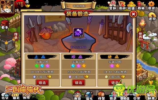 《三國喵喵傳》鍛造系統(tǒng)分析 神兵寶甲手到擒來