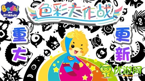 手游《色彩大作戰(zhàn)》更新：為世界留一抹清新