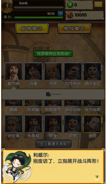 《進(jìn)擊的巨人》優(yōu)游測(cè)評(píng):夢(mèng)想不滅 進(jìn)擊不止