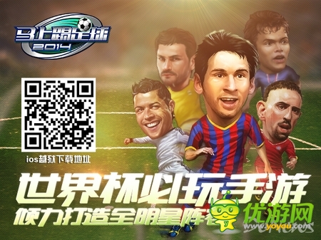 世界杯引來(lái)同類產(chǎn)品扎堆:足球手游怎么踢?