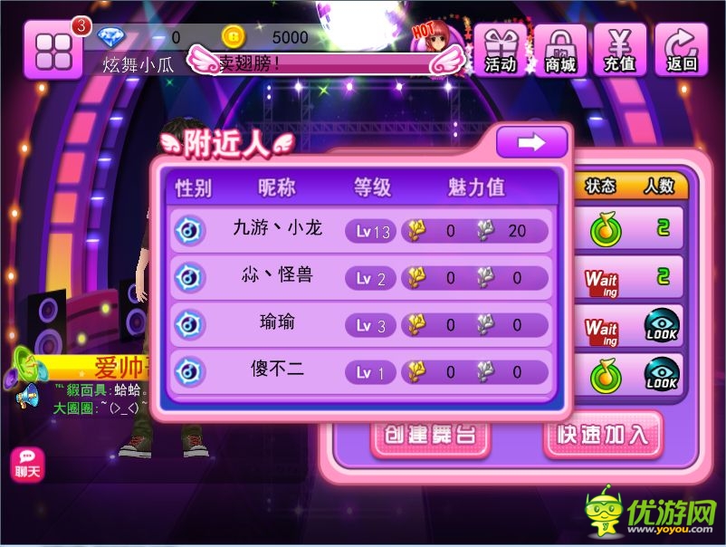 LBS定位+即時語聊 《天天炫舞》給你近水樓臺的愛