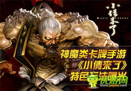 神魔類卡牌手游 《小倩來了》特色玩法曝光