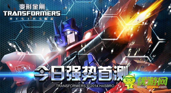 《變形金剛:崛起》今日首測(cè) 好禮等你來