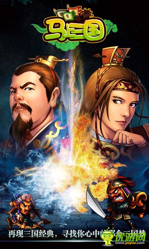 《馬上三國(guó)》震撼開啟 全民逐鹿決戰(zhàn)三國(guó)