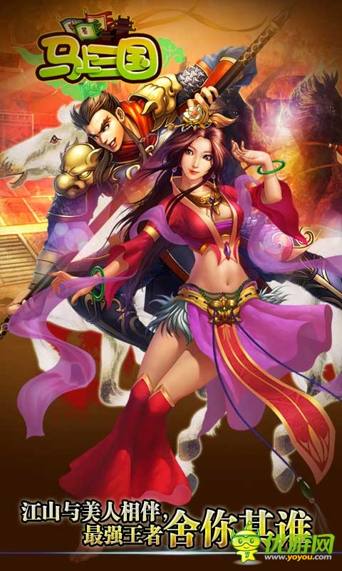 《馬上三國(guó)》震撼開啟 全民逐鹿決戰(zhàn)三國(guó)