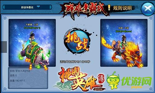 群雄爭(zhēng)霸限時(shí)開(kāi)啟 《桃園英雄傳》嗨不停