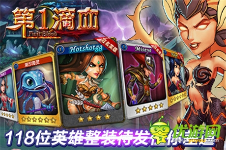 《第一滴血》大版本更新 英雄飛升 無(wú)限可能