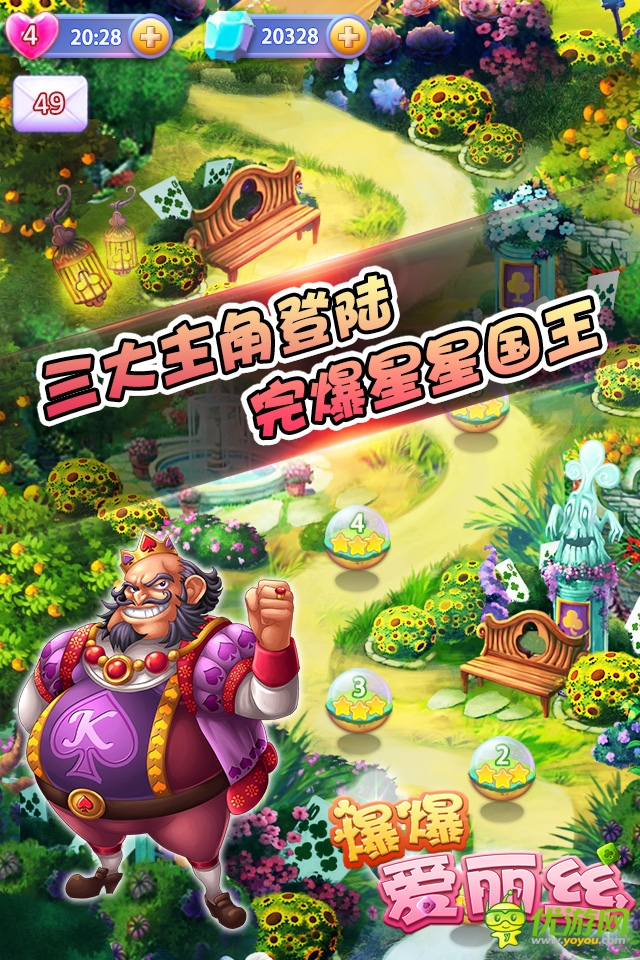 《爆爆愛麗絲》三大主角登場 隨你挑戰(zhàn)星星