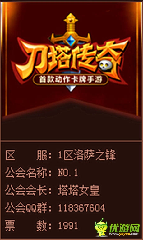 《刀塔傳奇》最強(qiáng)公會(huì)大亂斗 No.1公會(huì)奪人氣之星