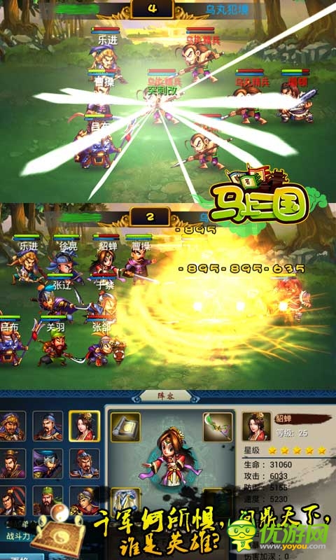 暢享五一《馬上三國》六出祁山新服開啟