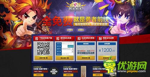 《勇者前線》全平臺(tái)今日公測(cè) 報(bào)銷全年1200萬話費(fèi)