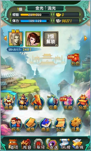 西行囧聞震撼來襲 手游《天天來取經(jīng)》首爆