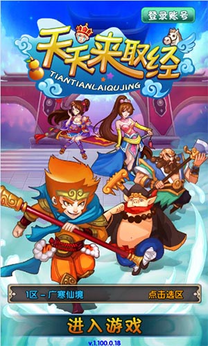 西行囧聞震撼來襲 手游《天天來取經(jīng)》首爆