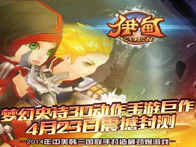 真3D全景動作手游《伊甸》萌系清爽原畫大曝光