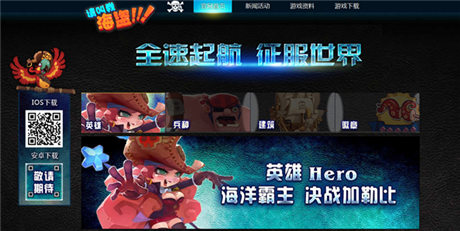 全速起航 征服世界:《請(qǐng)叫我海盜》官網(wǎng)駕到