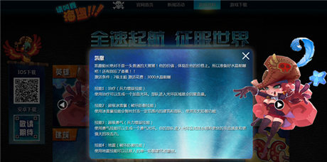 全速起航 征服世界:《請(qǐng)叫我海盜》官網(wǎng)駕到