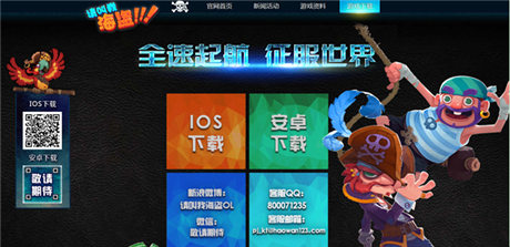 全速起航 征服世界:《請(qǐng)叫我海盜》官網(wǎng)駕到