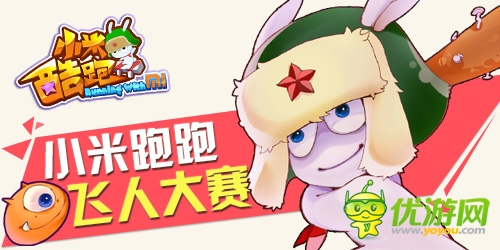 全球首款私人訂制 《小米跑跑》即將上線