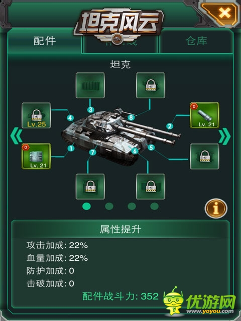 《坦克風云》配件系統(tǒng)曝光 打造個性戰(zhàn)車