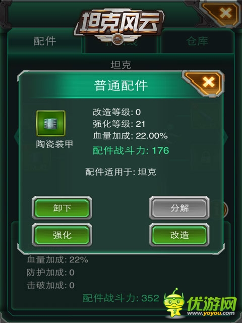 《坦克風云》配件系統(tǒng)曝光 打造個性戰(zhàn)車