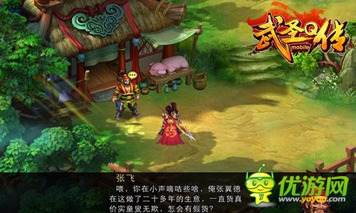 《武圣Q傳》》NPC大集合 帶你領(lǐng)悟三國(guó)風(fēng)光