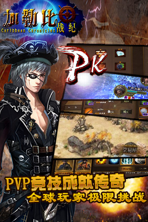3k玩手游《加勒比戰(zhàn)紀(jì)》今日火爆封測(cè)