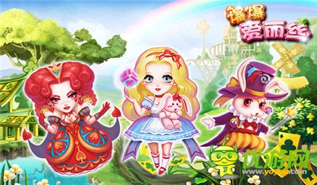 點消巨作《爆爆愛麗絲》官網(wǎng)上線 禮包預定火爆開啟