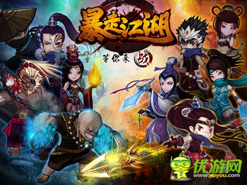 亮劍吧少年 《暴走江湖》不服來戰(zhàn)