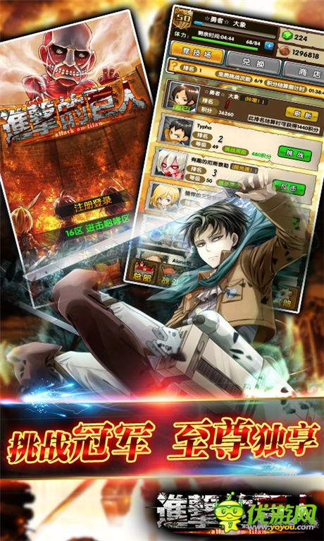 進(jìn)擊的奧秘!《進(jìn)擊的巨人》挑戰(zhàn)賽冠軍 專(zhuān)訪(fǎng)