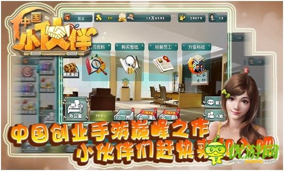 地產(chǎn)大亨不是夢(mèng) 《中國(guó)小伙伴》上手攻略