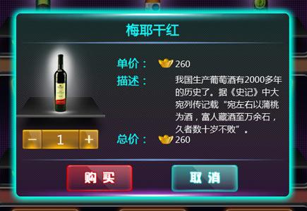 上流社會(huì)的生活《搖你魅》教你品名酒