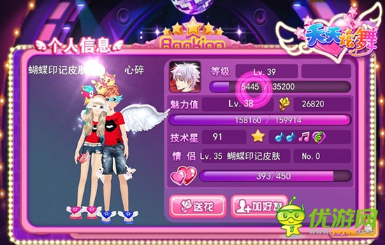 人靠衣裝 達人配裝《天天炫舞》最拉風造型