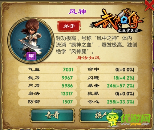 《武俠Q傳》新版3大宗師甲:風(fēng)神弟子解析