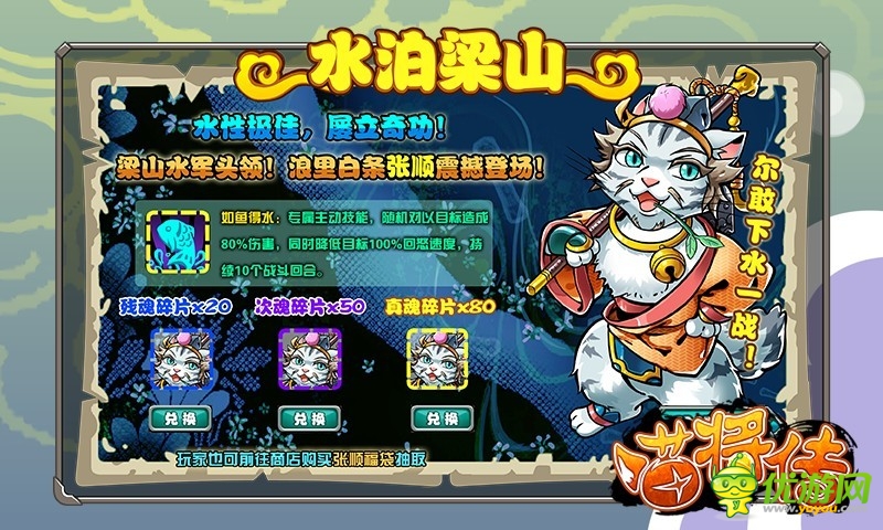 高能亂斗《喵將傳》叫板浪里白條張順