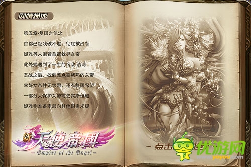 經(jīng)典重生之 后宮：《新天使帝國》四大創(chuàng)新