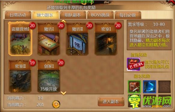 《放開小Q妹》副本功能詳解