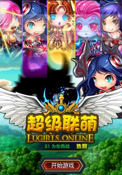 首服現(xiàn)場直播 《超級聯(lián)萌》六重厚禮與女神齊飛