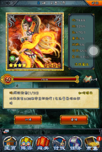 高手之路 《一起闖三國》神3武將的覺醒