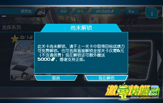 我是全球激流王《激流快艇2》杯賽冠軍攻略