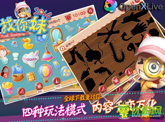 眼力比拼熱潮來(lái)襲《找你妹2014》WP版本為愛尋找