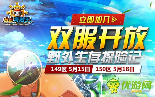 《熱血海賊王》安卓版雙服開(kāi)放 野外生存探險(xiǎn)記