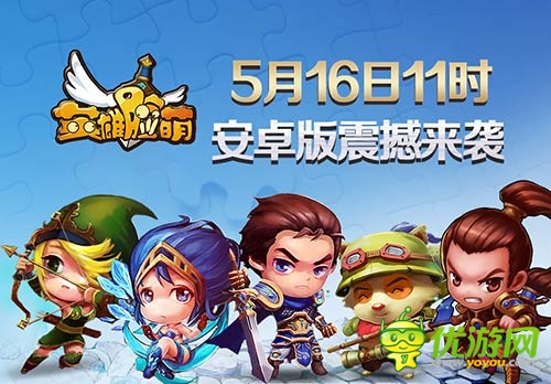 《英雄臉萌》安卓版明日公測(cè) 萌系卡牌送豪禮