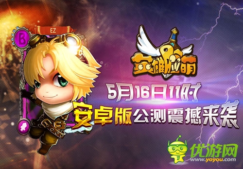 《英雄臉萌》安卓版明日公測(cè) 萌系卡牌送豪禮