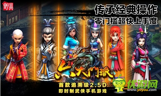 玩大的 《六大門派》追溯那些年的武俠夢