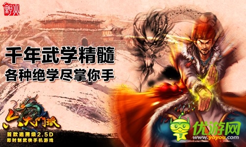 玩大的 《六大門派》追溯那些年的武俠夢