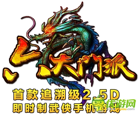 《六大門派》封測感恩 武俠造夢也瘋狂