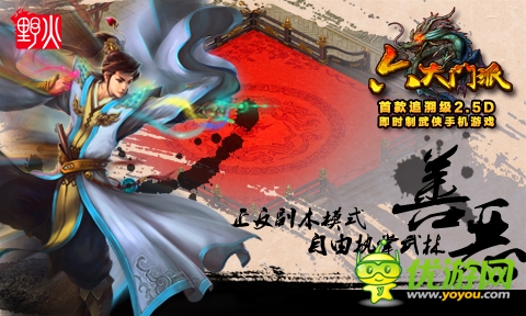 《六大門派》封測感恩 武俠造夢也瘋狂