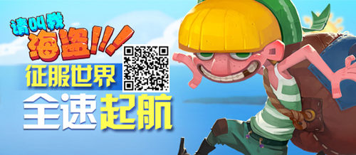 《請(qǐng)叫我海盜》新版本即將來(lái)襲 開(kāi)啟重磅好禮